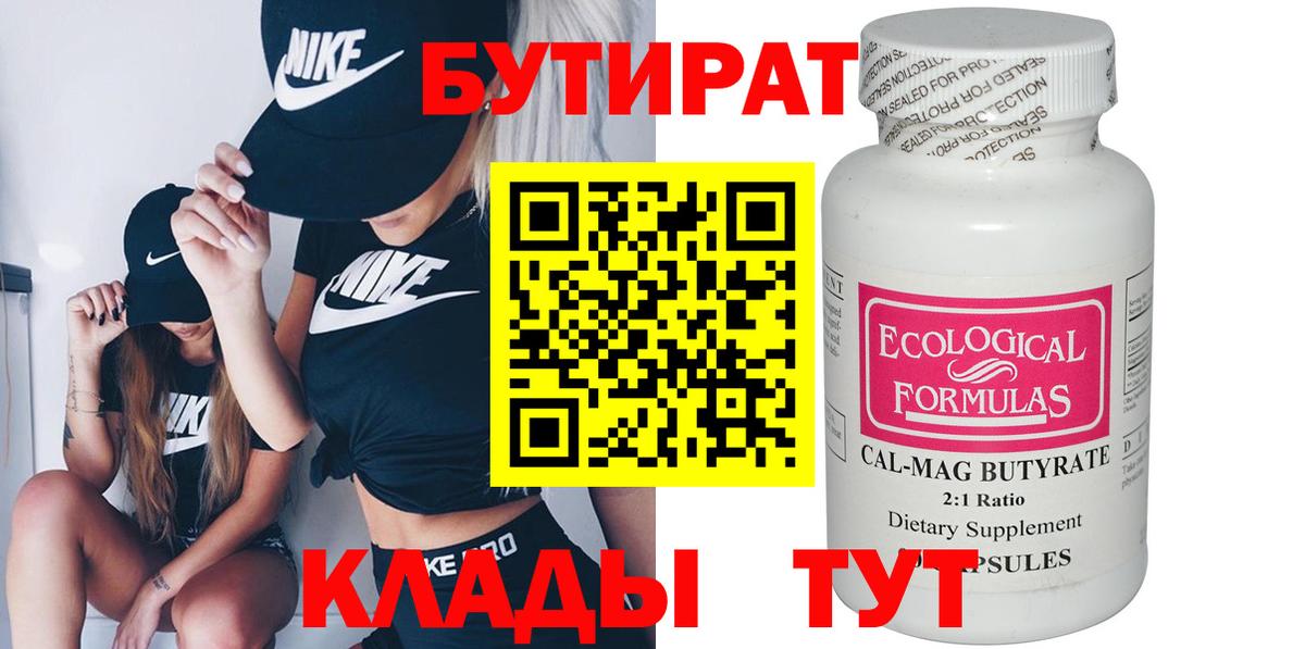 Сунжа  БУТИРАТ бутандиол  Вход с VPN 