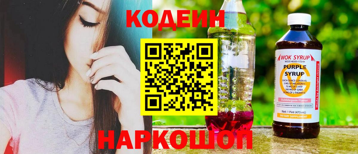 Сунжа  Кодеин Purple Drank  Вход с VPN  Кодеин напиток Lean (лин) 