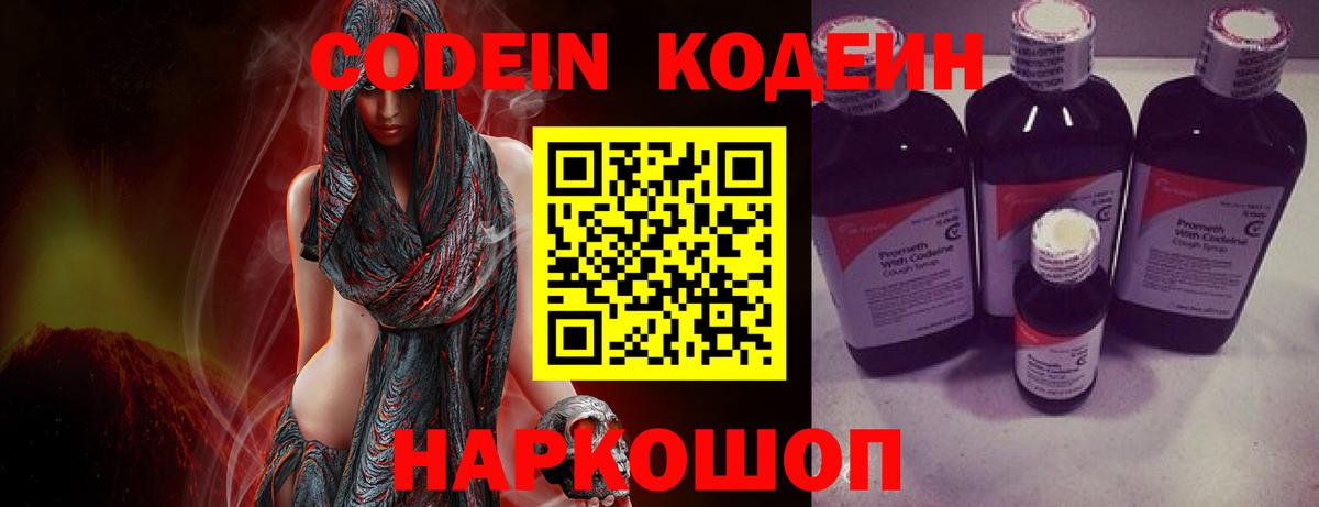 Codein напиток Lean (лин) Сунжа