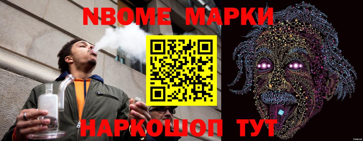 Марки N-bome 1,8мг Сунжа